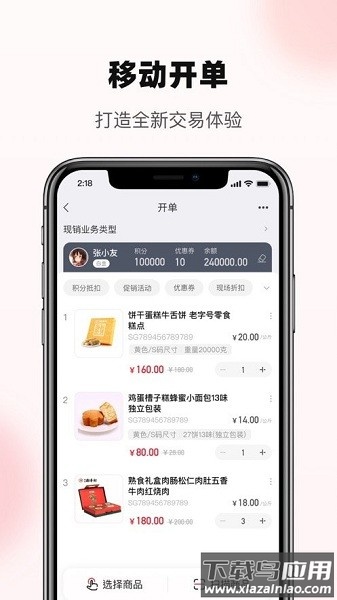 yonbip零售软件截图2