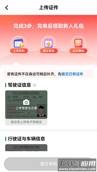 南旺出行司机端最新版截图1