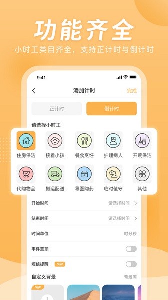 小时工计时器软件最新版截图2