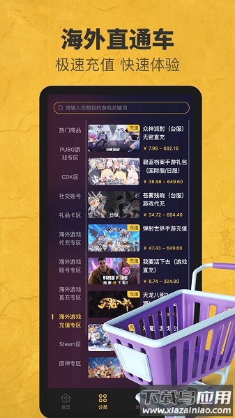 勇士游戏盒子软件截图2