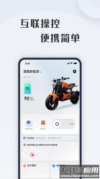 壹酷新能源软件截图2