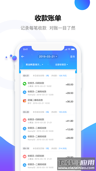 e行徐州商户版app最新版截图3
