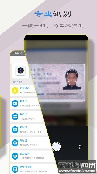 文字扫描助手最新版截图3