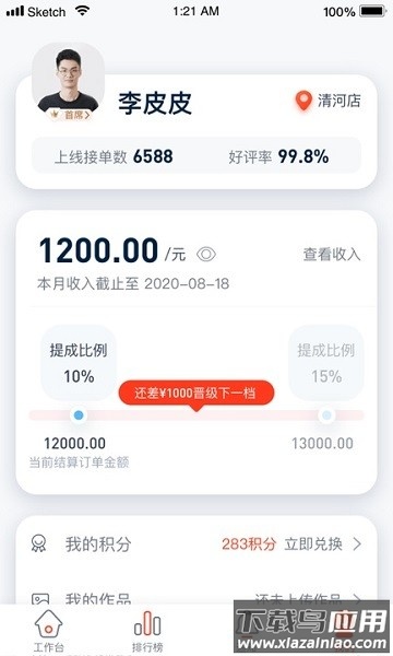 宠物家美容师端版本截图3