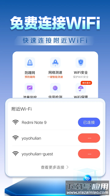 WiFi钥匙天天连软件截图1