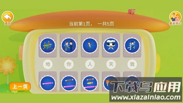 田小艾学汉字软件截图1