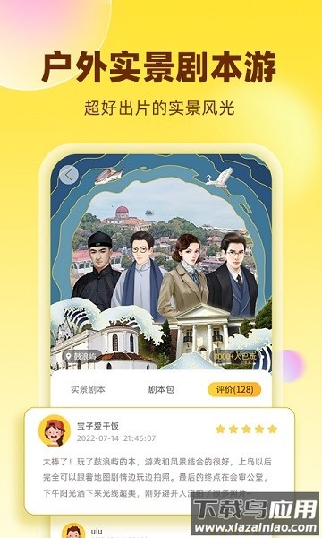 神奇旅行最新版截图2