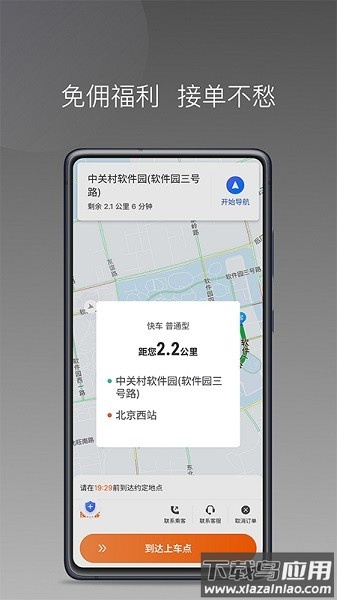前行出行司机端app截图2