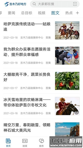 吉木乃好地方平台最新版截图1