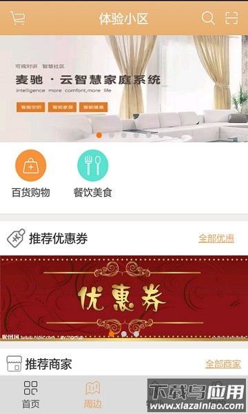 麦驰客户端截图3