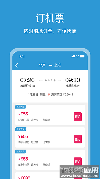 行云游官方版截图2