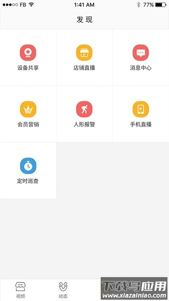 悠络客小店平台截图1