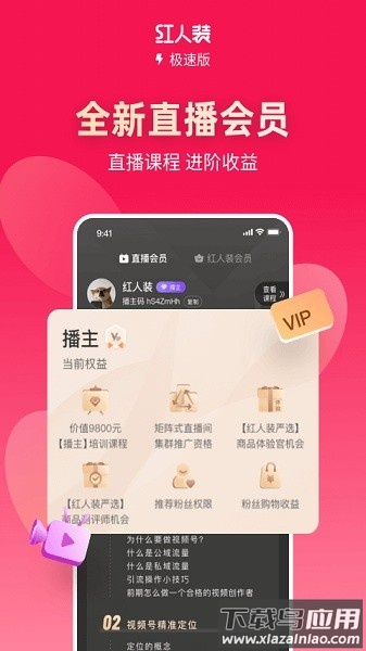红人装极速版软件截图2