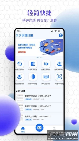 精准文字识别提取app截图1