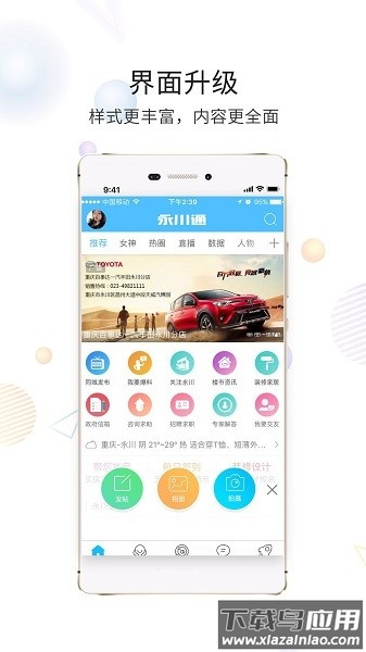 永川通软件截图2