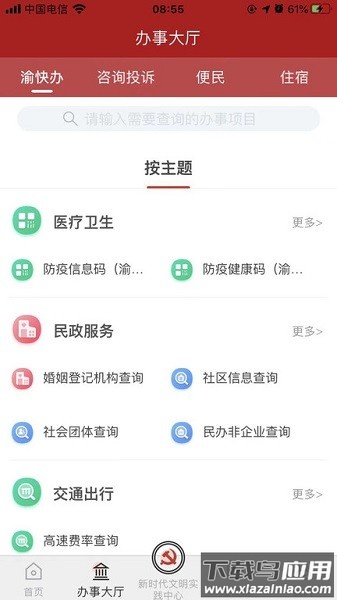 重庆荣昌客户端截图2