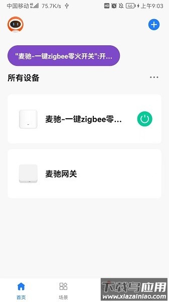 麦驰管家软件截图3