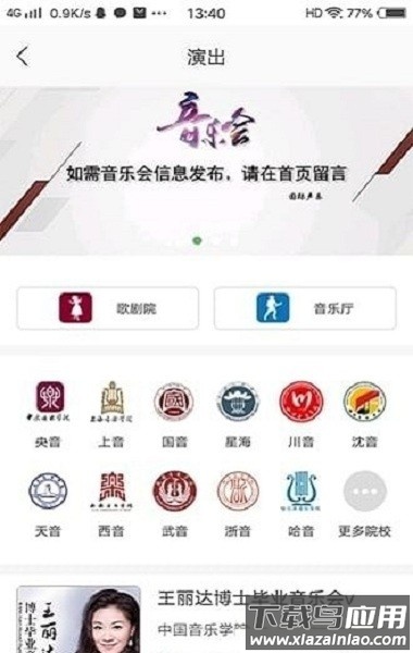 国际声乐手机版截图2