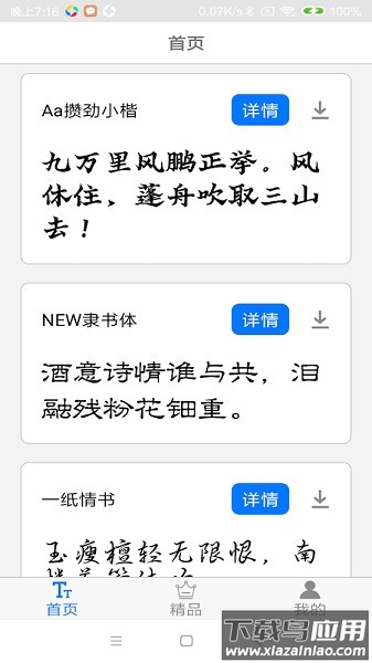 字体下载极速版软件截图4
