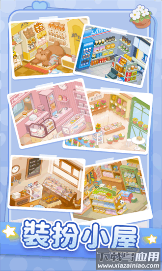 心动的生活官方正版最新版截图4