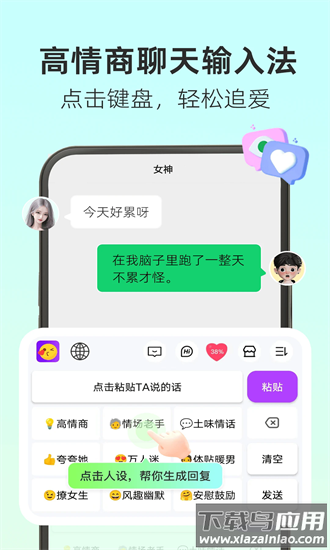撩人输入法app最新版截图1