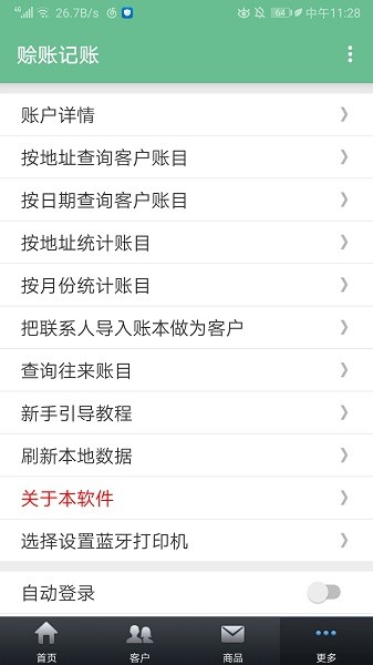 赊账记账最新版本app最新版截图3