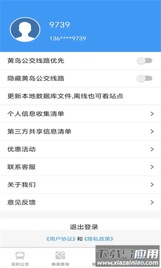 琴岛公交查询官方版截图3