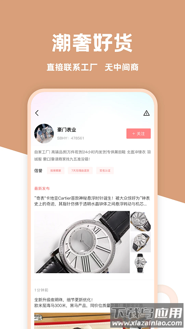 手表货源最新版最新版截图4
