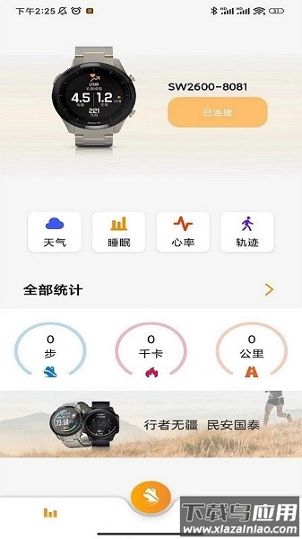 疆泰户外救援腕表截图1