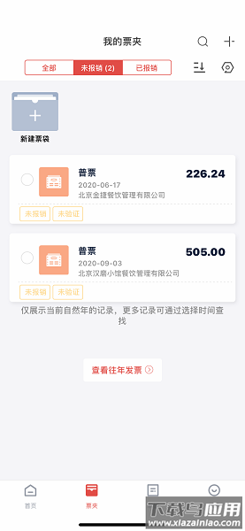 友报账手机版截图1