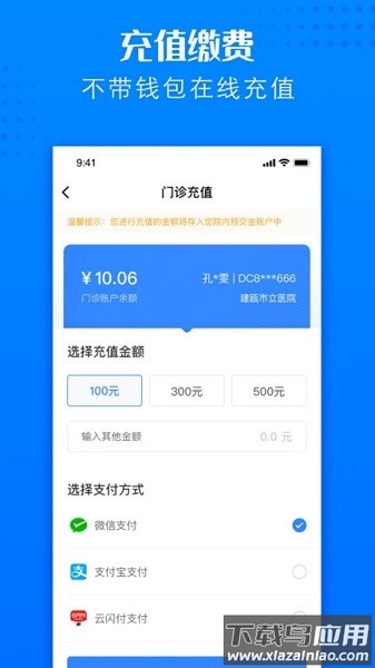 建瓯市立医院预约挂号截图3