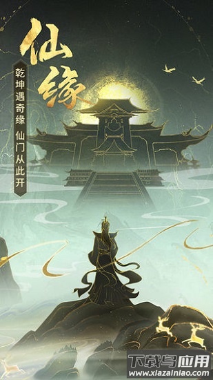 渡劫飞升手游最新版截图2