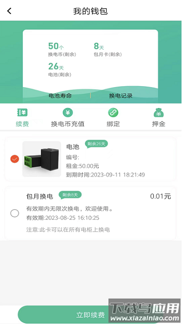 闪象出行软件截图2