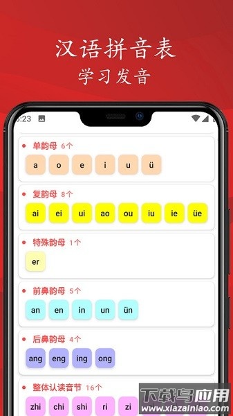 拼音笔顺字帖大师app截图3