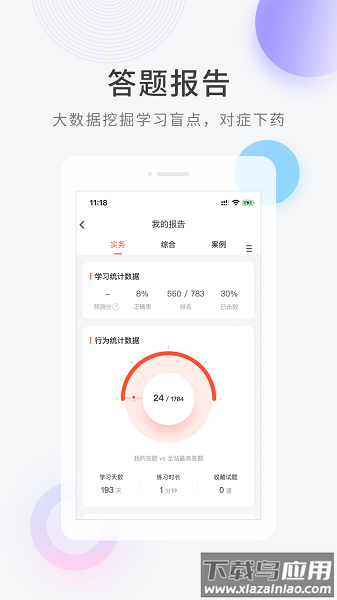 消防快题库手机版最新版截图2