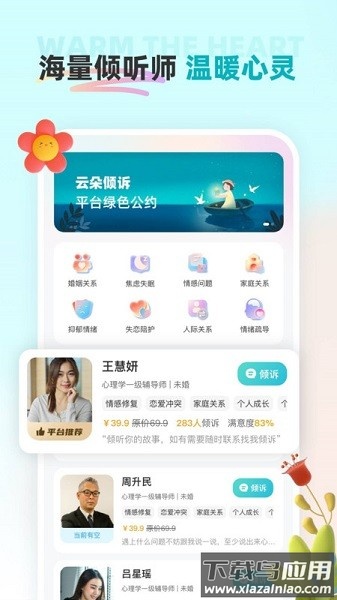 云朵倾诉软件截图1