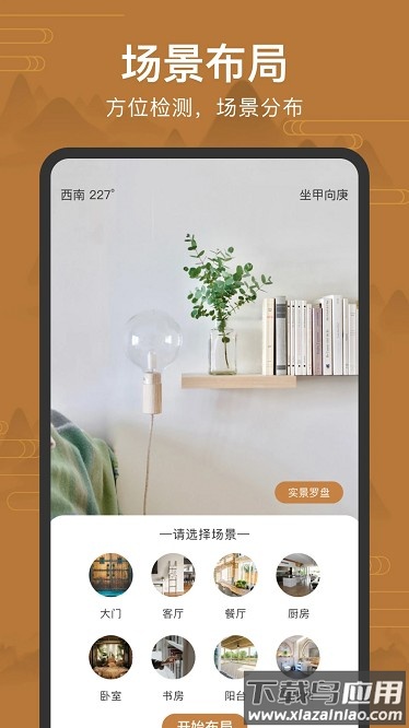 手机罗盘指南针最新版截图4