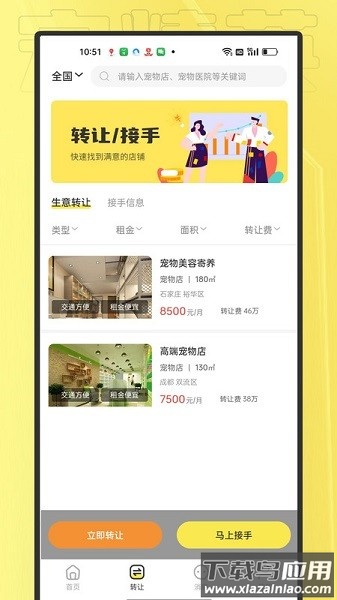 宠精英软件截图3