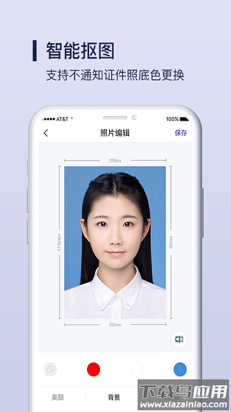 改图宝证件照制作软件截图2
