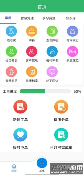 禾康服务通最新版截图1
