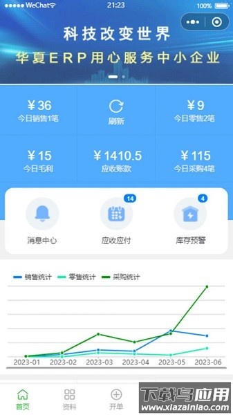 华夏erp手机版最新版截图1