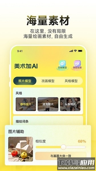 美术加AI官方版