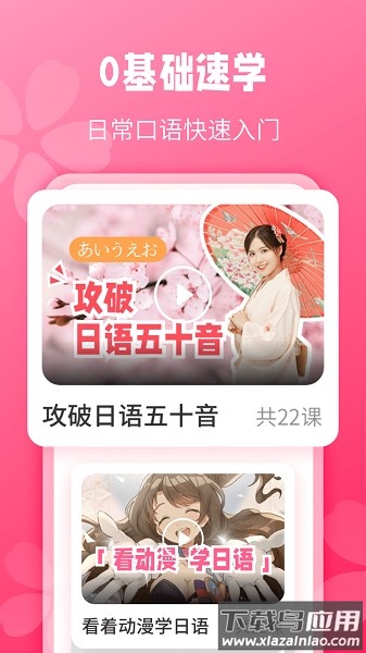 寿司日语学习软件最新版截图1