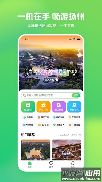 游扬州攻略最新版截图1