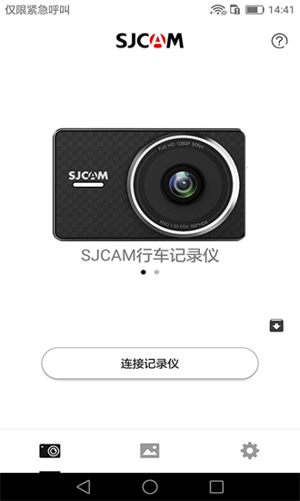 sjcam行车记录仪手机版截图4