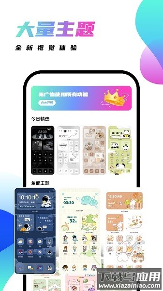 千幻主题软件截图1