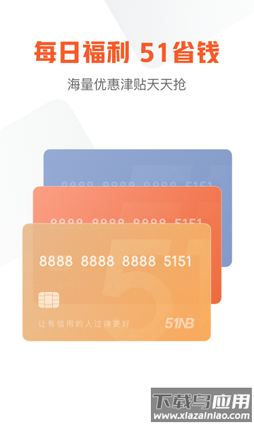 51信用卡管家最新版本截图3