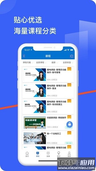 疆电课堂最新版2025截图1