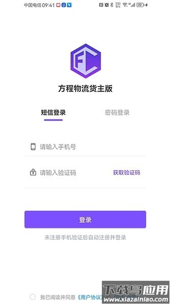 方程物流货主端最新版截图1