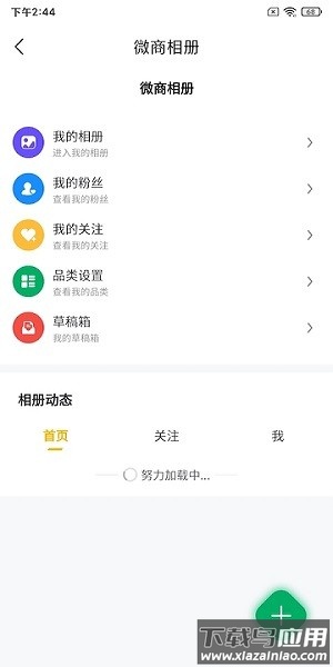微小鹿营销软件截图2